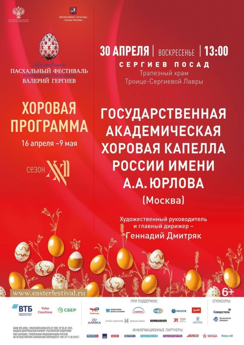 22-й Московский Пасхальный фестиваль