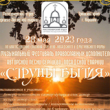 Музыкальный фестиваль православных исполнителей авторской песни «Струны бытия»